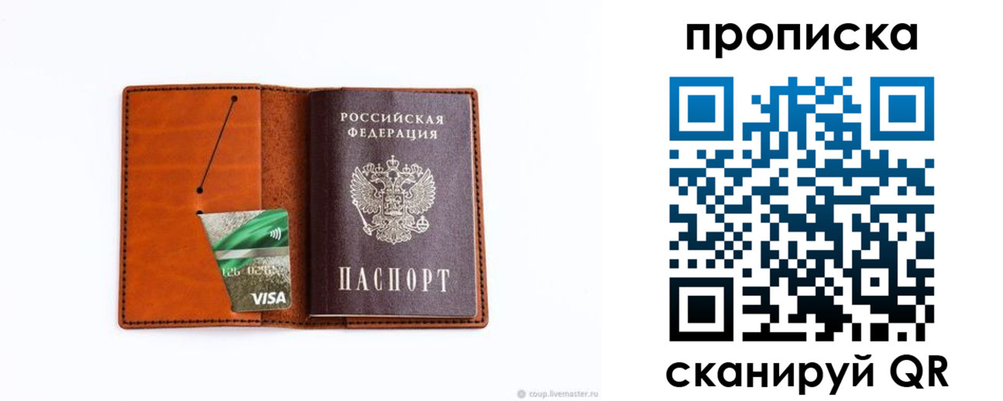 прописка штамп в Онеге