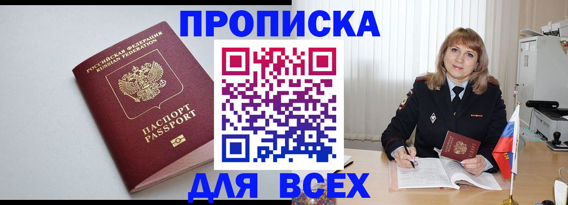 прописка в квартире в Онеге