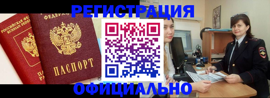 прописка в Онеге