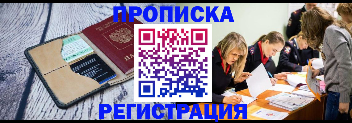 купить прописку в Онеге